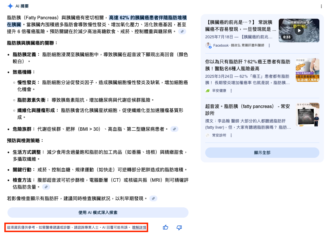 「Google AI摘要的健康建議可能帶有錯誤資訊」專家意見